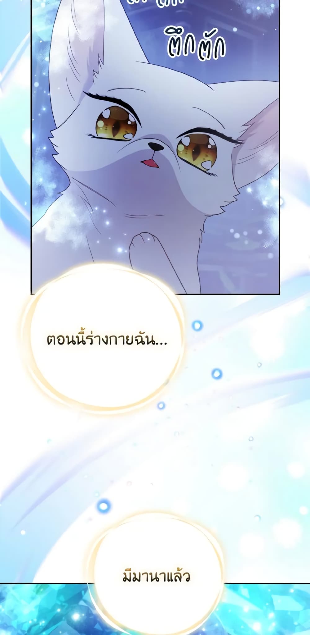 The Grand Duke's Fox Princess page 30