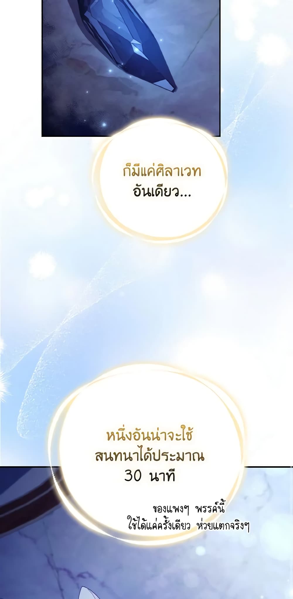 The Grand Duke's Fox Princess page 32