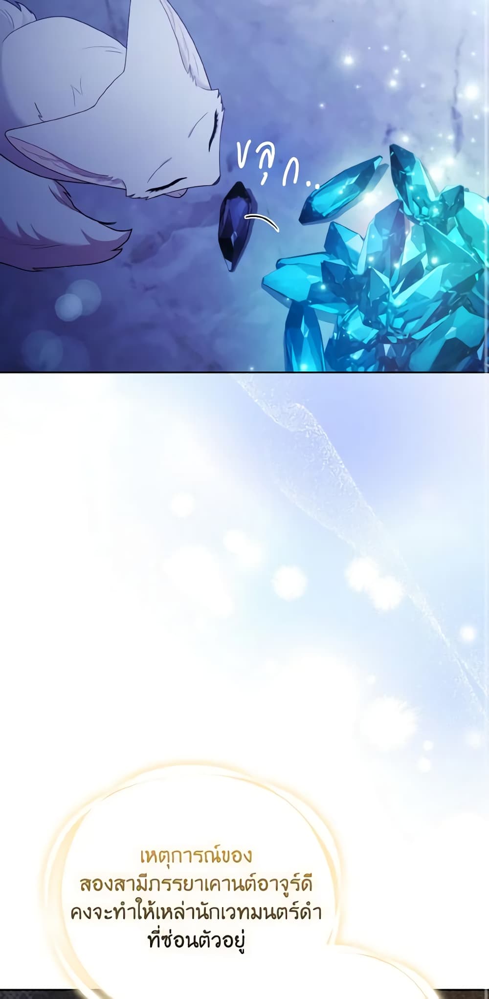 The Grand Duke's Fox Princess page 33