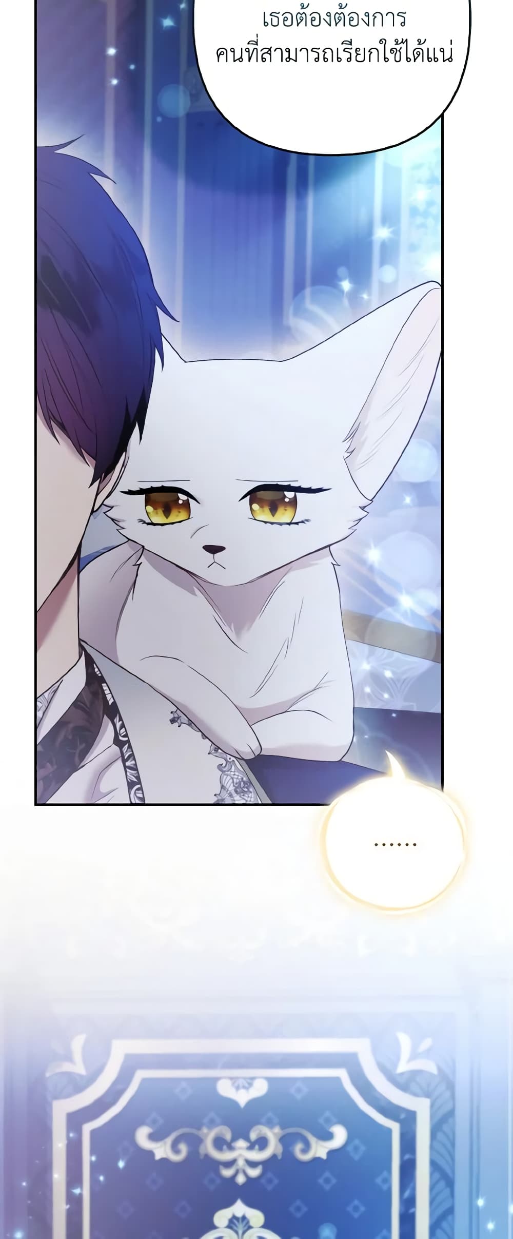 The Grand Duke's Fox Princess page 8