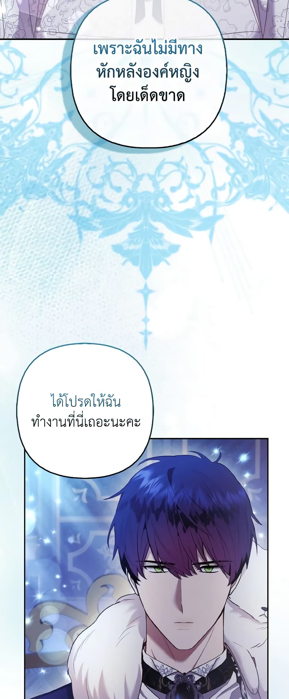 The Grand Duke's Fox Princess page 10