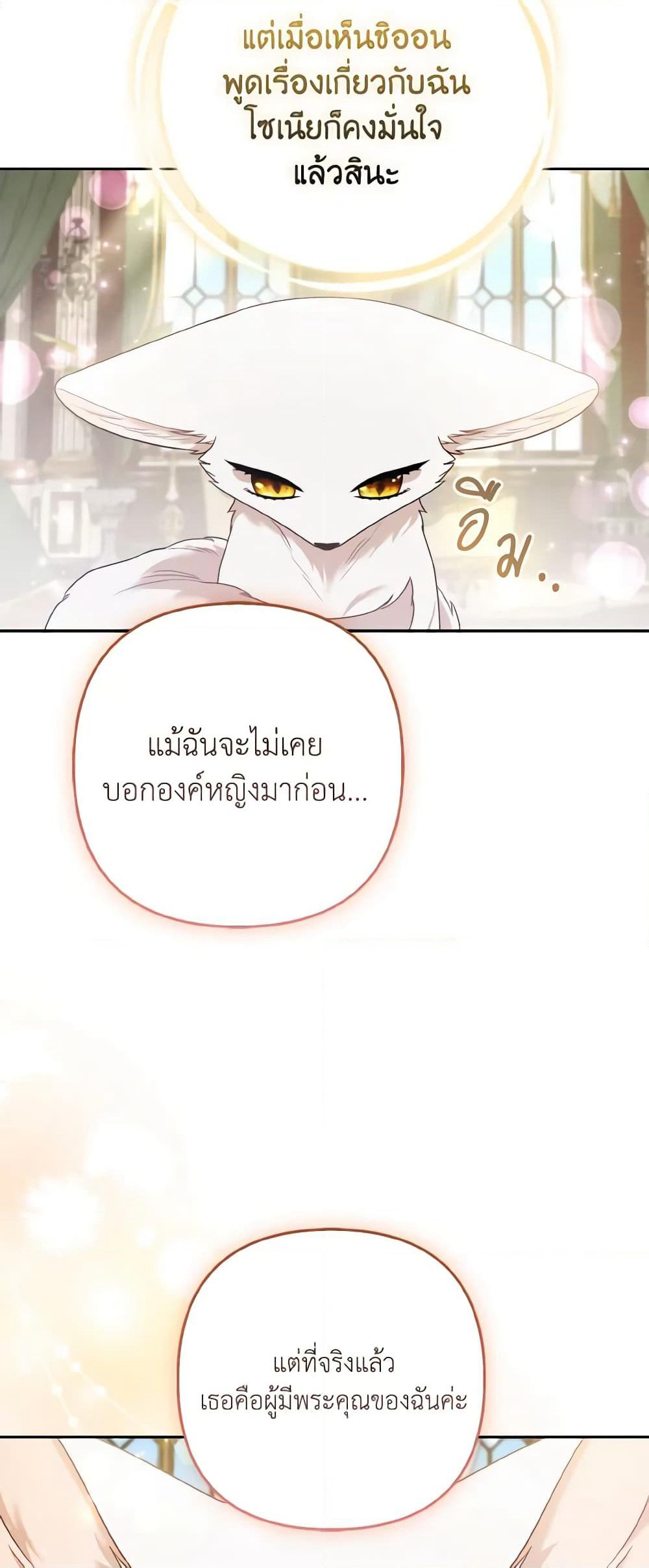 The Grand Duke's Fox Princess page 33