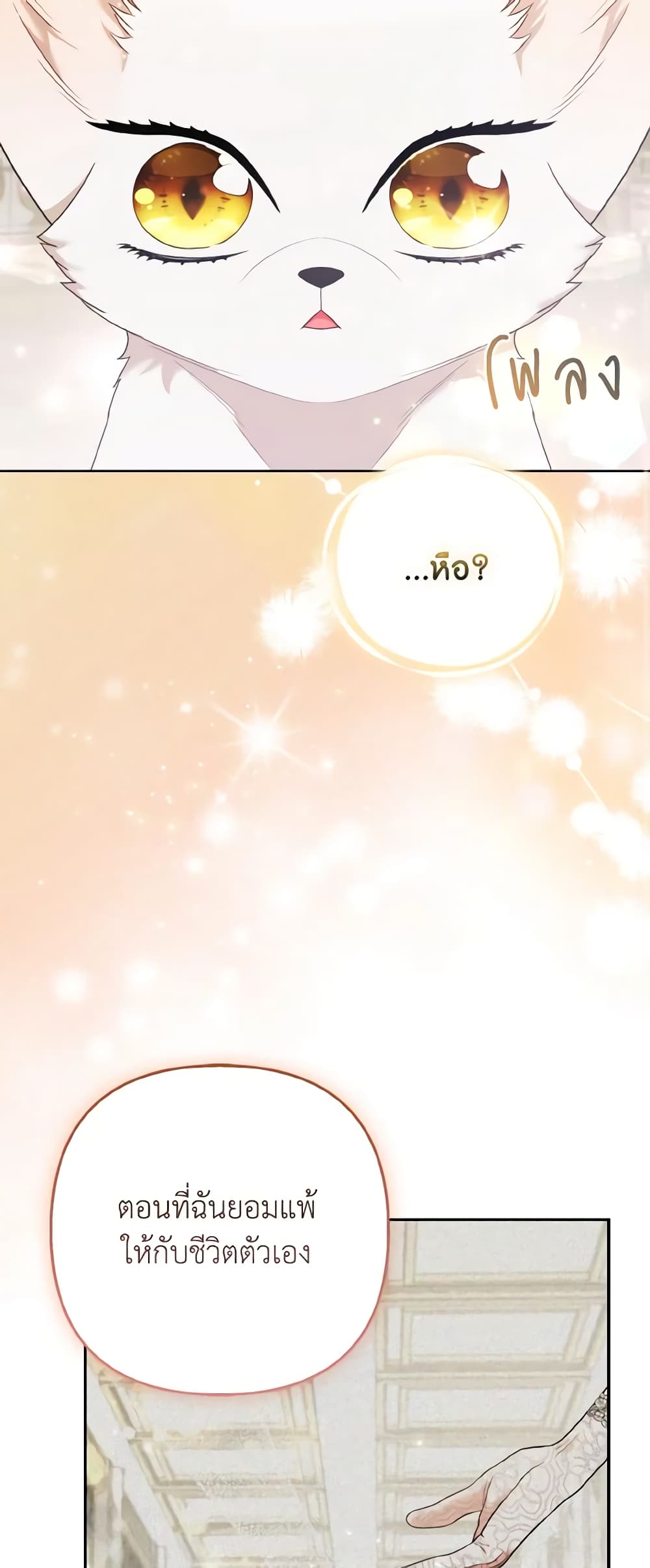The Grand Duke's Fox Princess page 34
