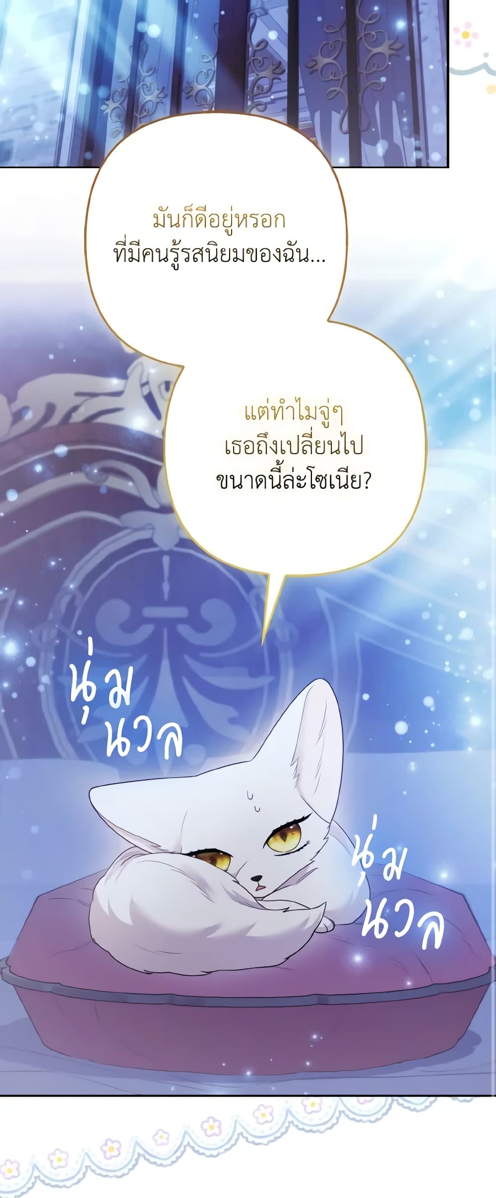 The Grand Duke's Fox Princess page 51
