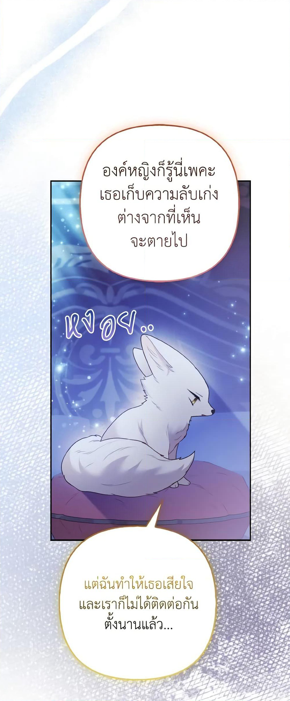 The Grand Duke's Fox Princess page 57