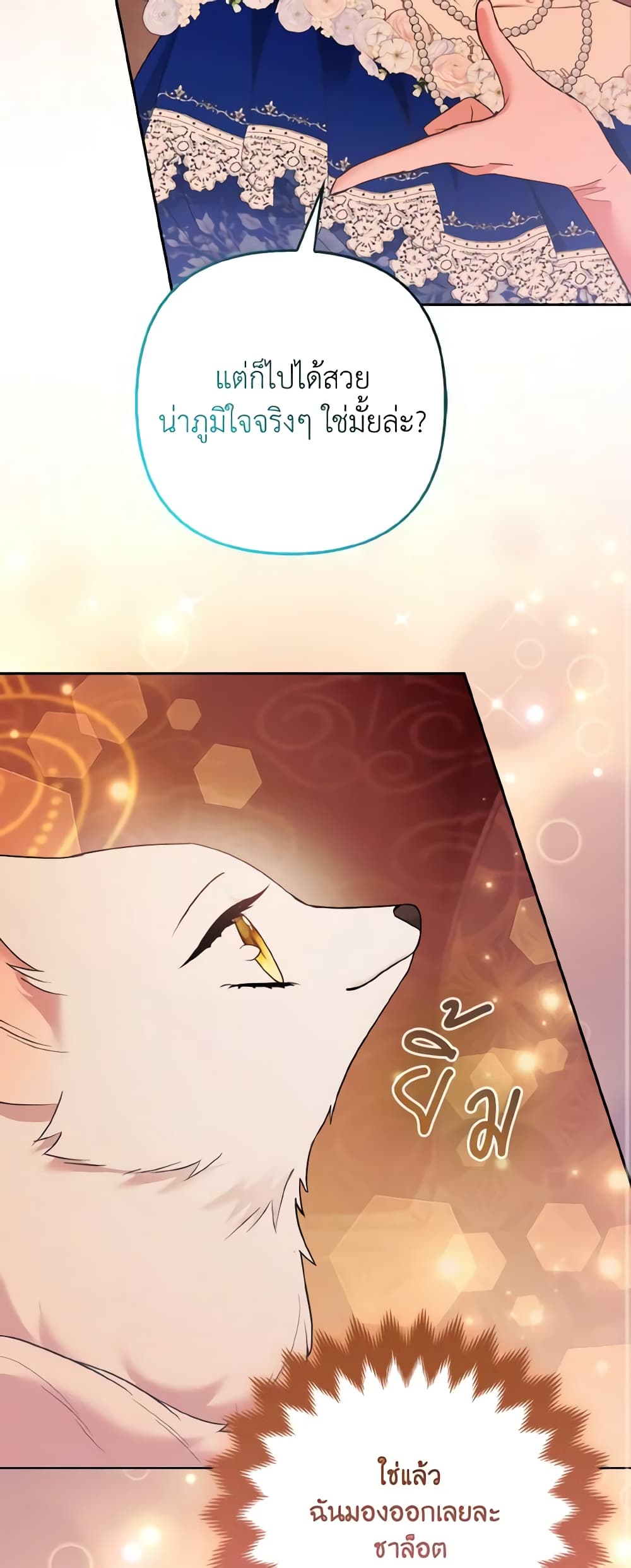 The Grand Duke's Fox Princess page 27