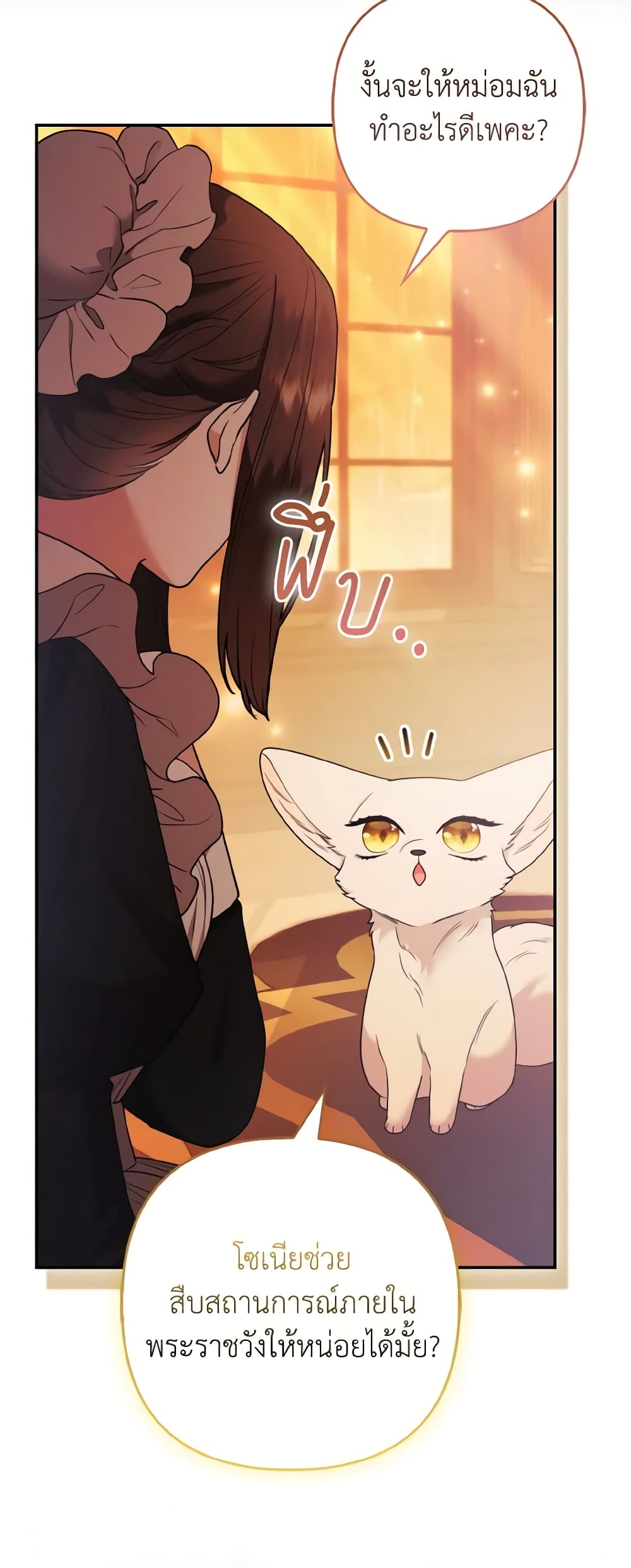 The Grand Duke's Fox Princess page 34