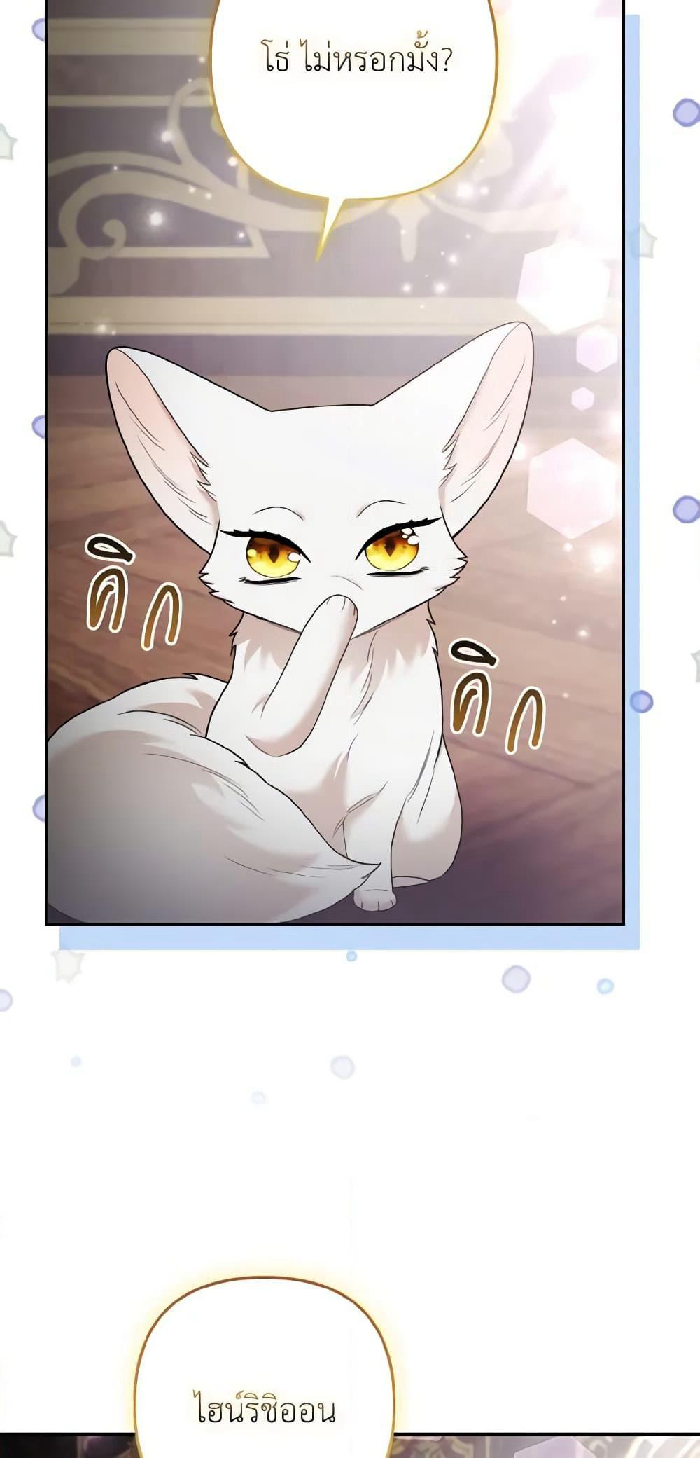 The Grand Duke's Fox Princess page 40