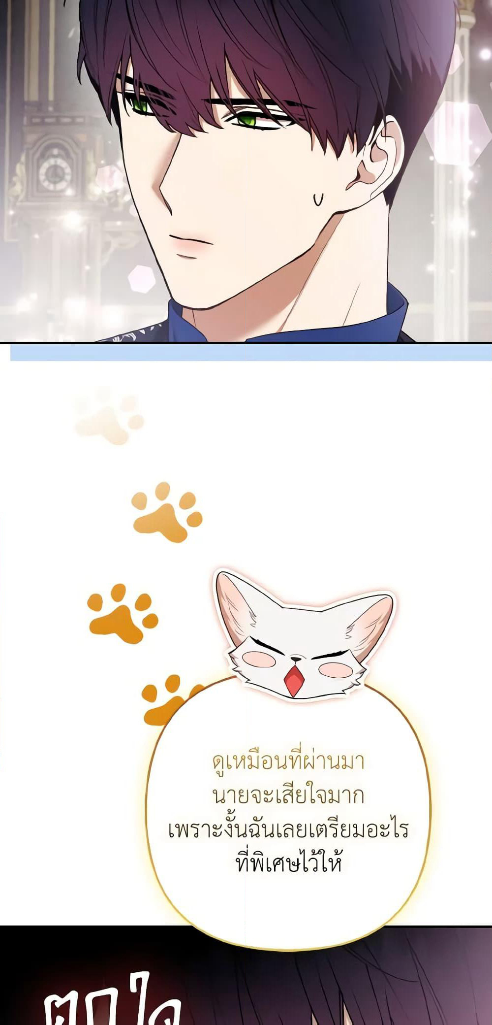 The Grand Duke's Fox Princess page 42
