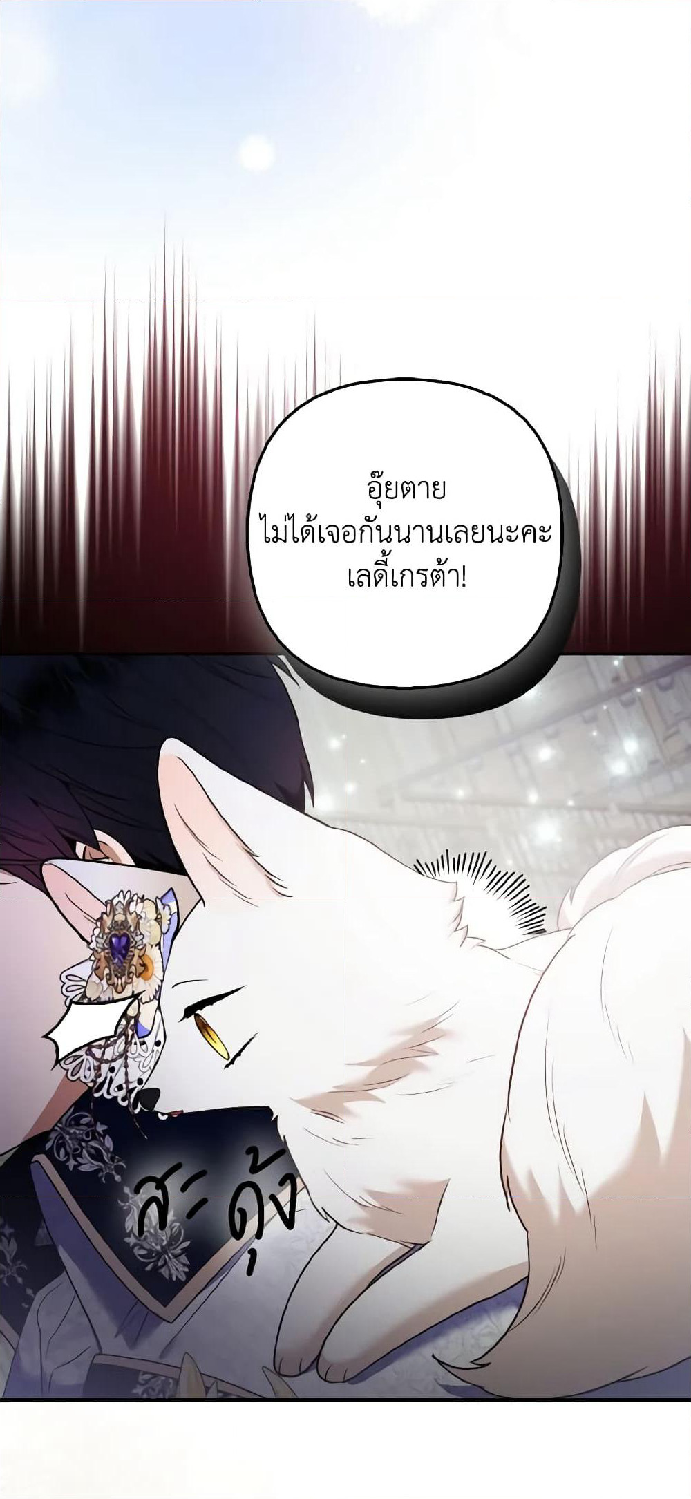 The Grand Duke's Fox Princess page 19