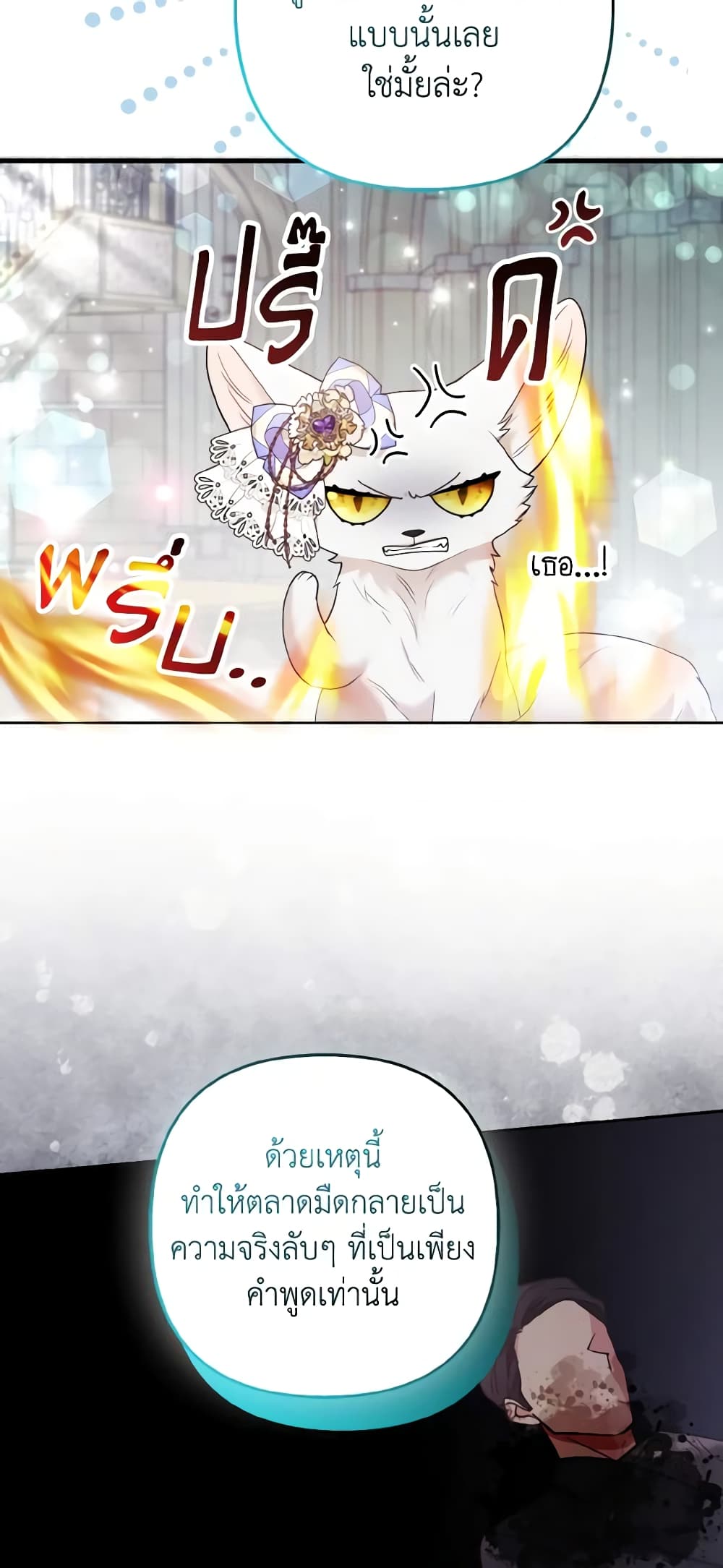 The Grand Duke's Fox Princess page 27