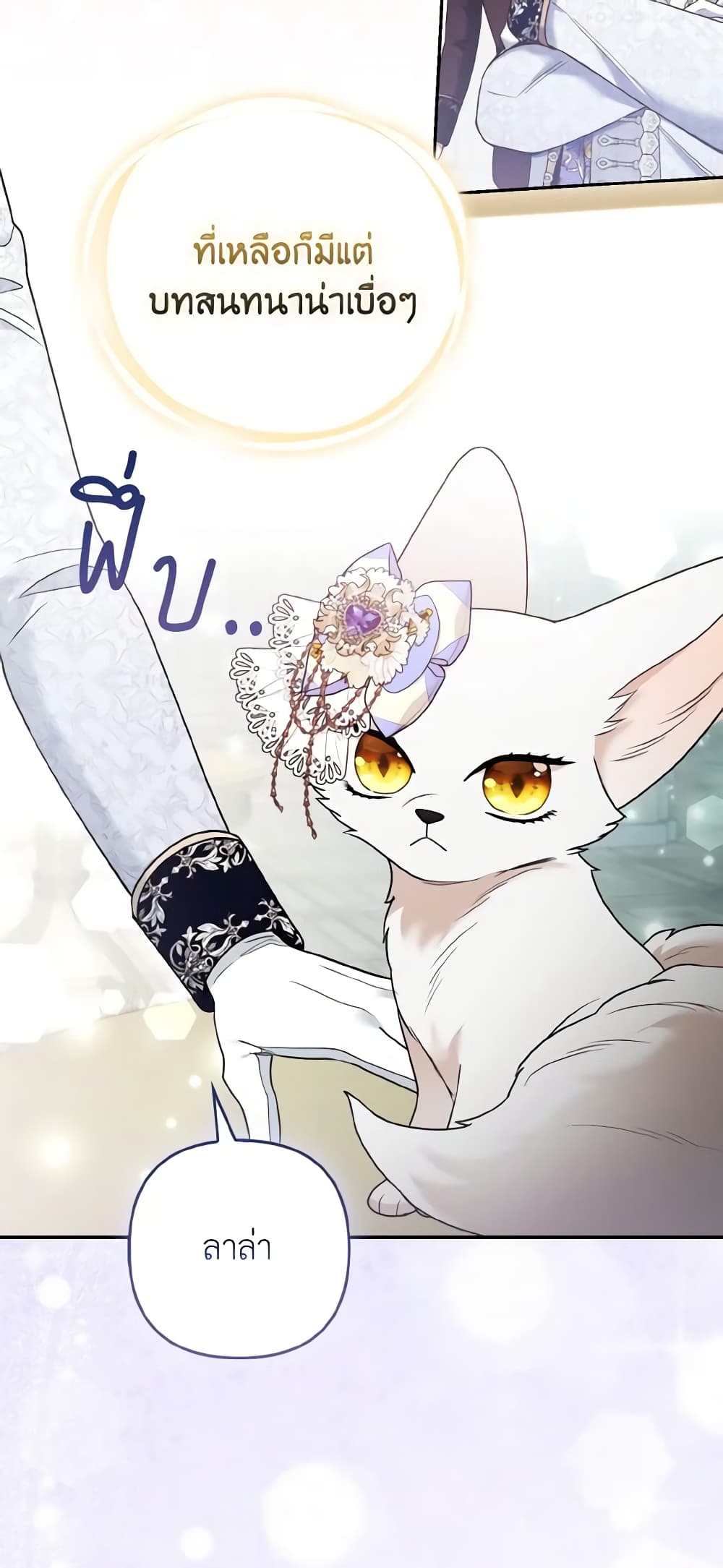 The Grand Duke's Fox Princess page 41