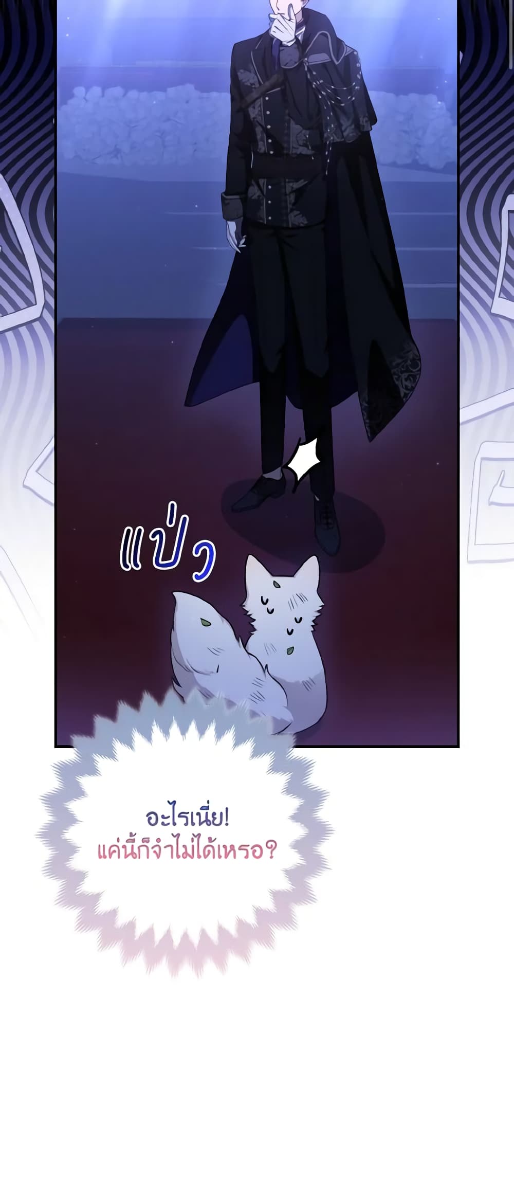 The Grand Duke's Fox Princess page 21