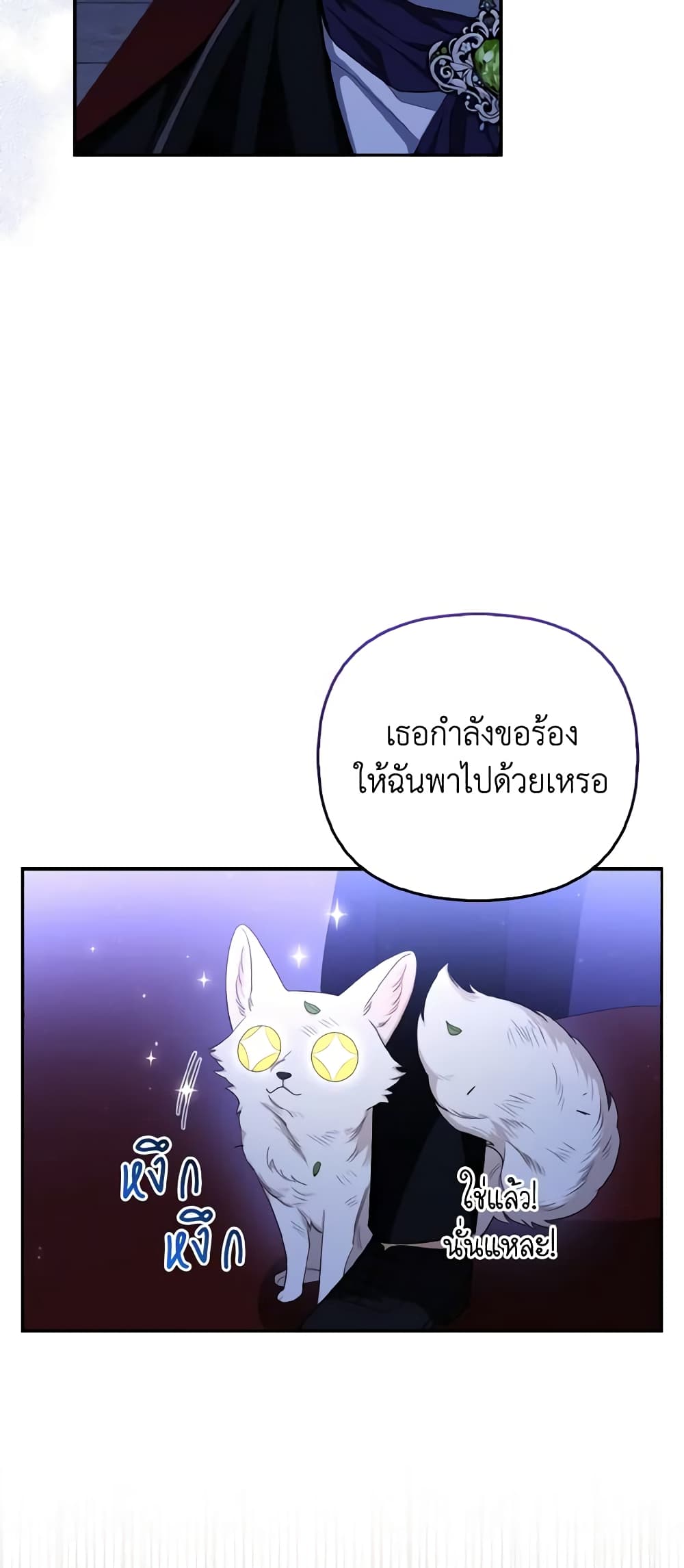 The Grand Duke's Fox Princess page 24
