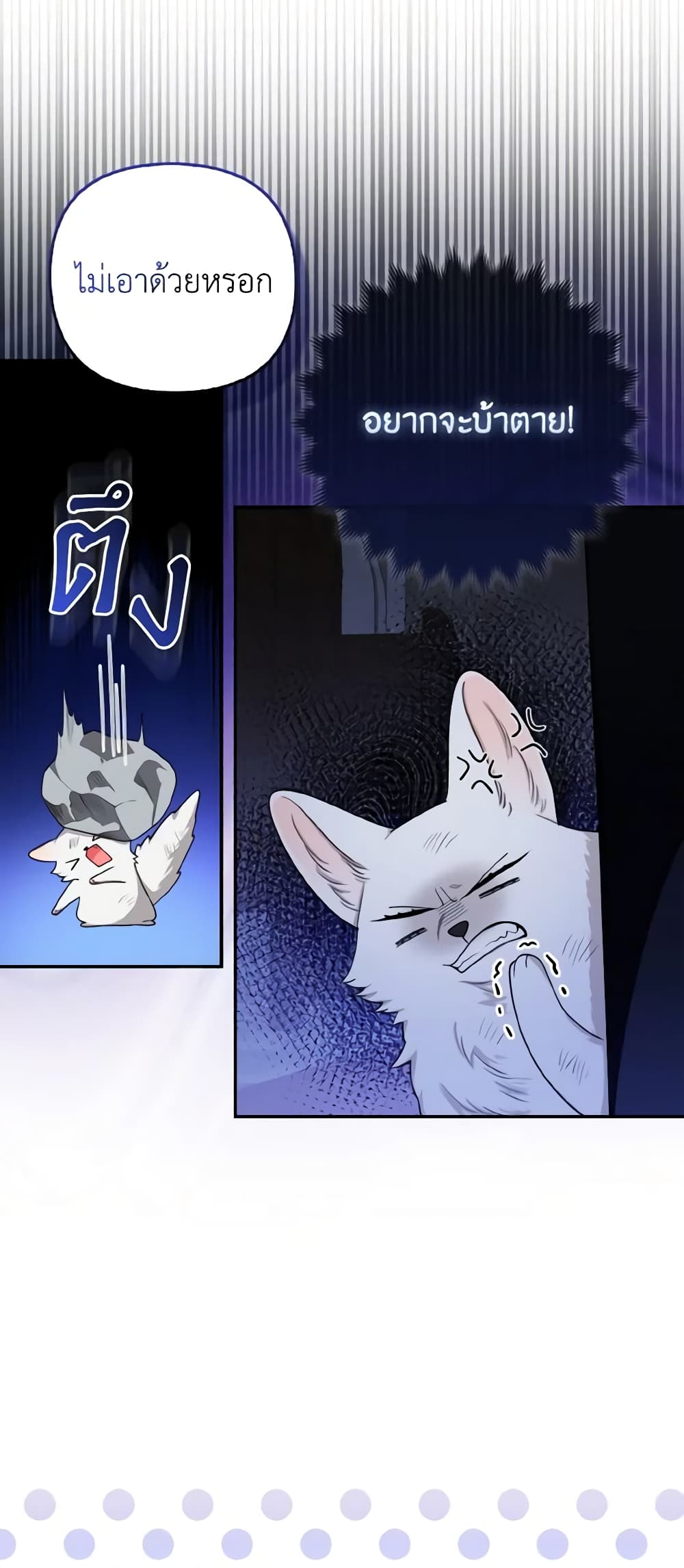 The Grand Duke's Fox Princess page 25