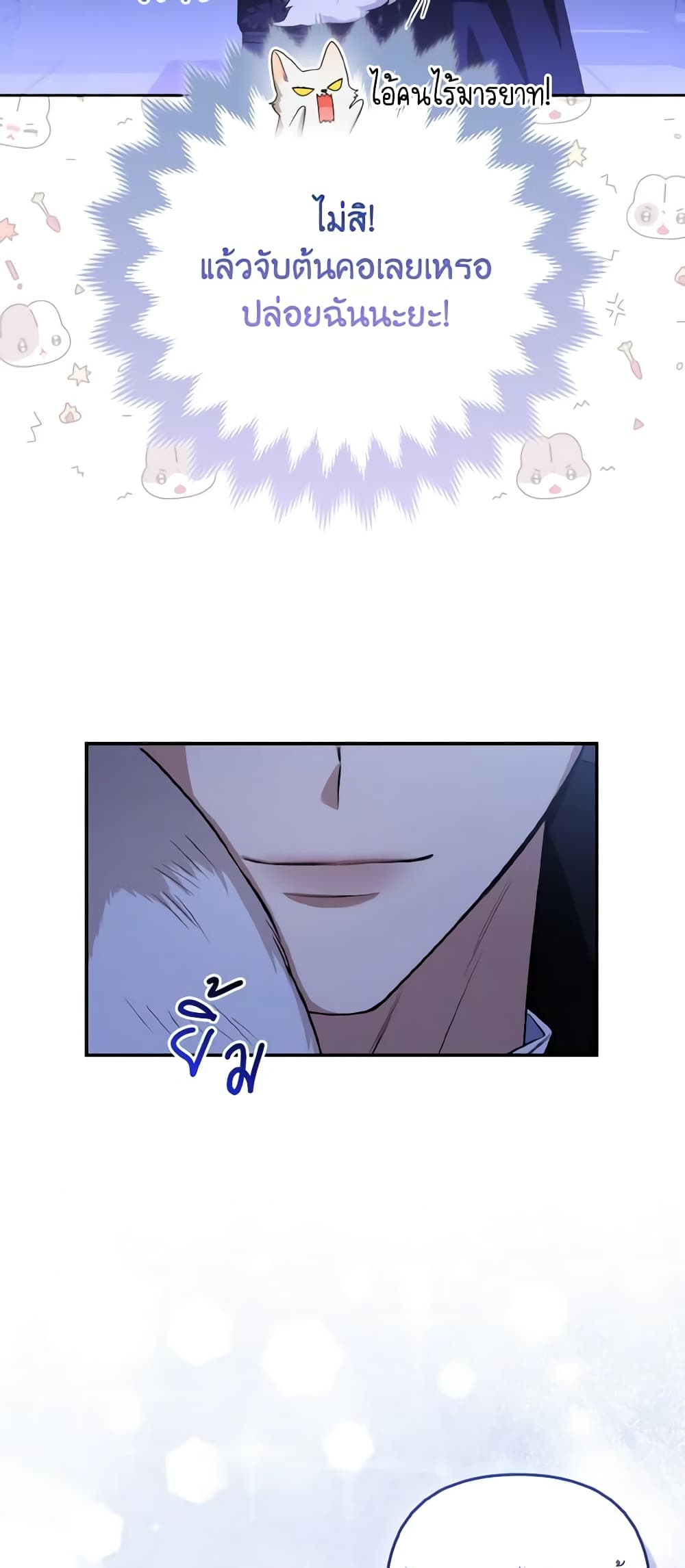 The Grand Duke's Fox Princess page 29