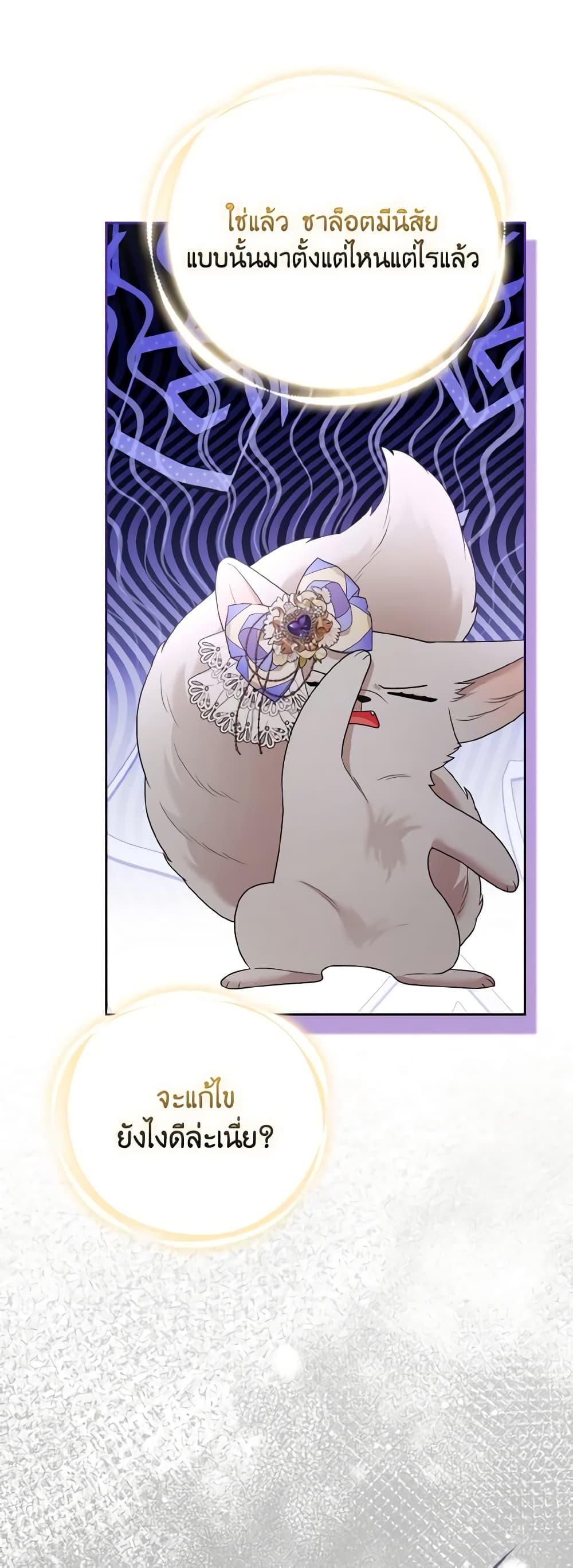 The Grand Duke's Fox Princess page 28