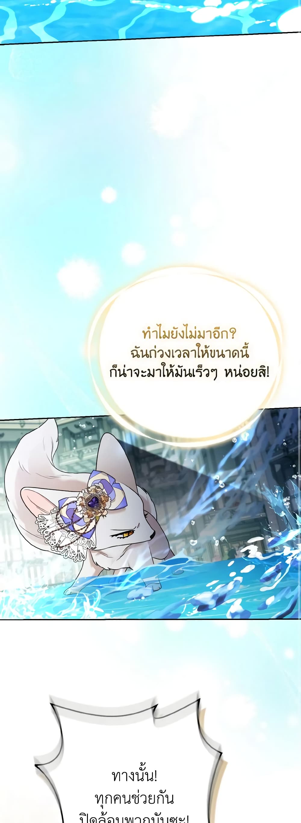 The Grand Duke's Fox Princess page 37