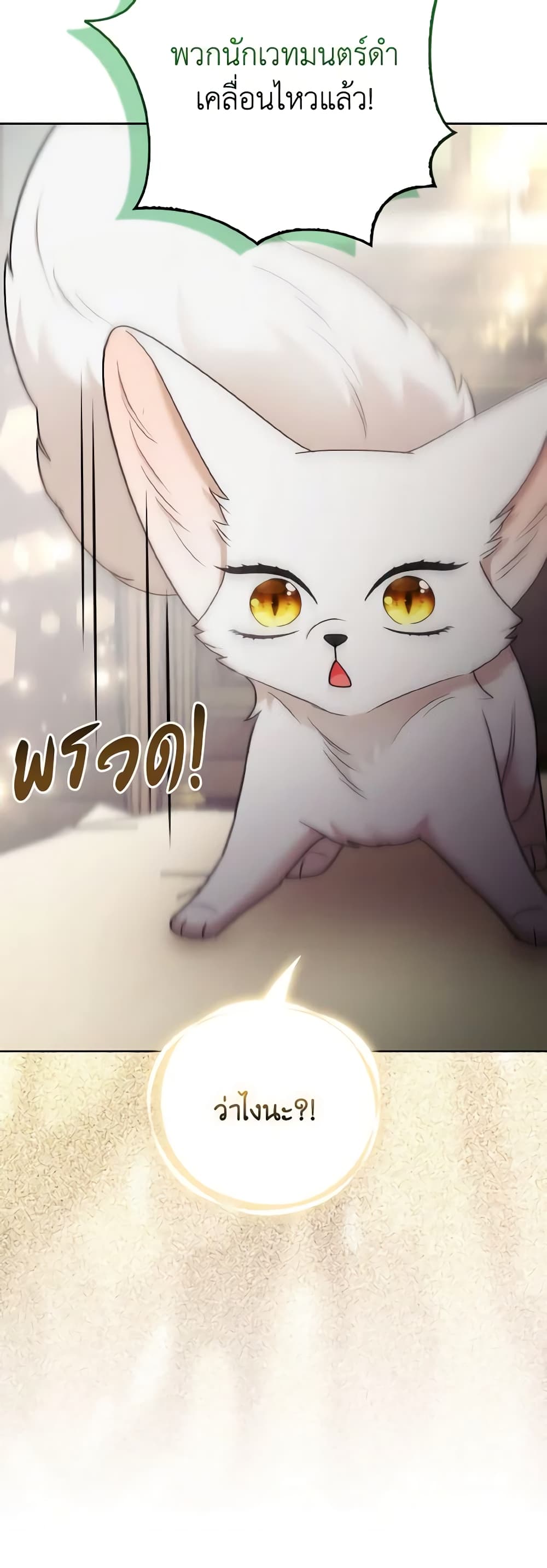 The Grand Duke's Fox Princess page 17