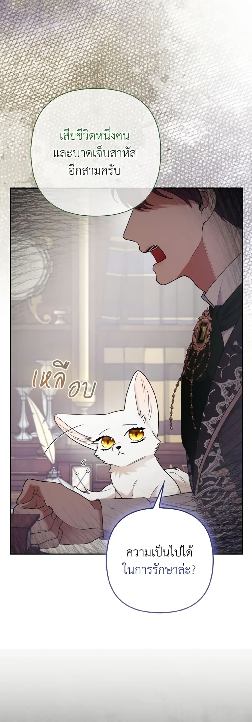 The Grand Duke's Fox Princess page 19
