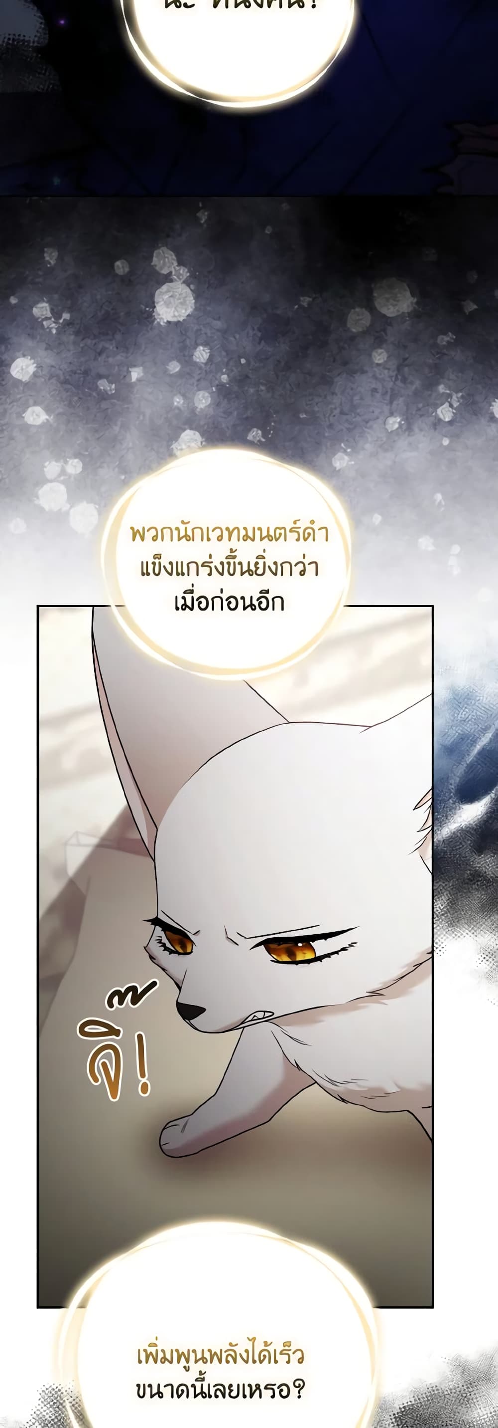 The Grand Duke's Fox Princess page 23