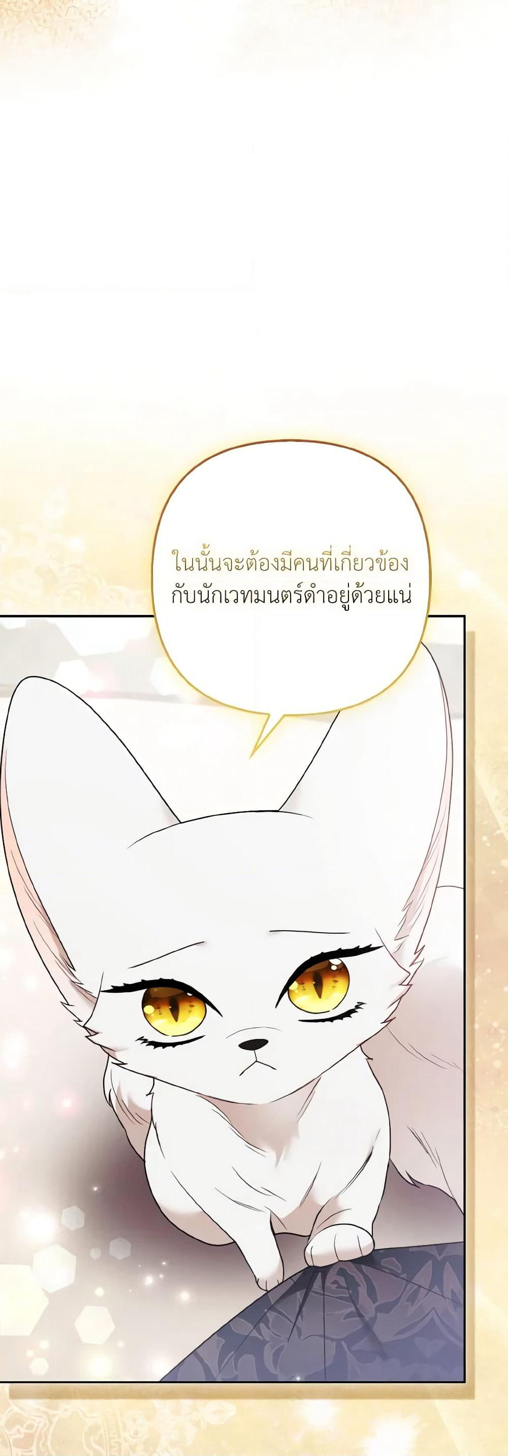 The Grand Duke's Fox Princess page 31