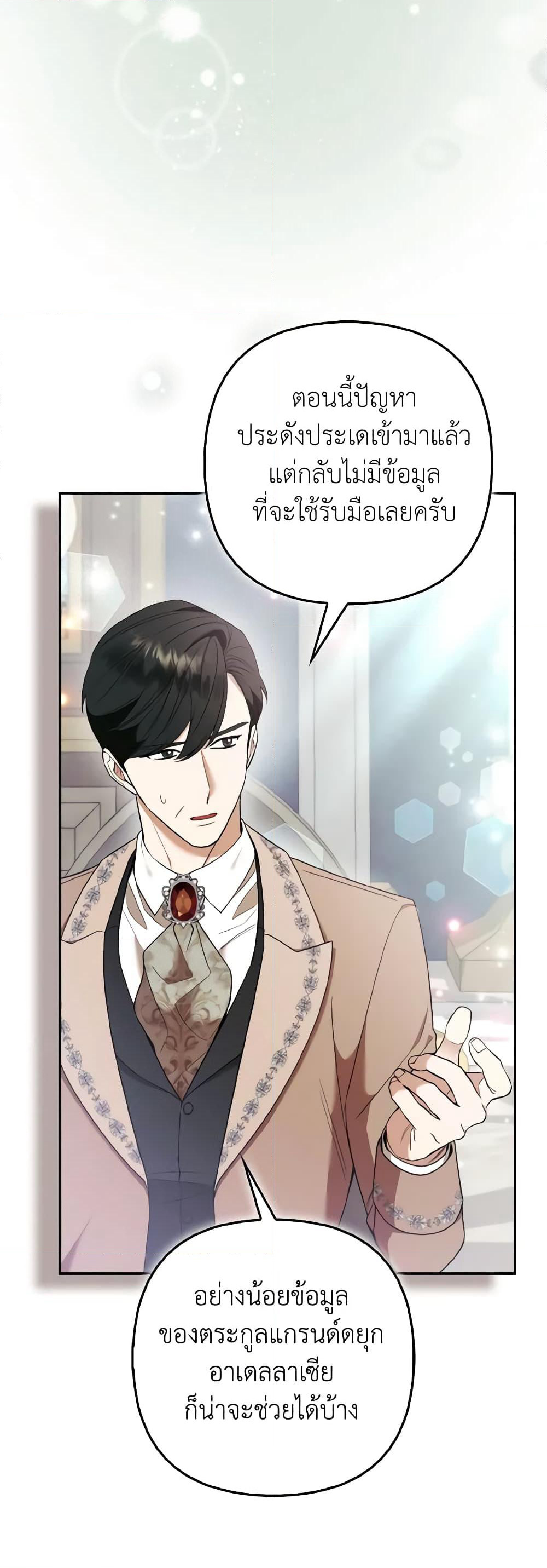 The Grand Duke's Fox Princess page 36