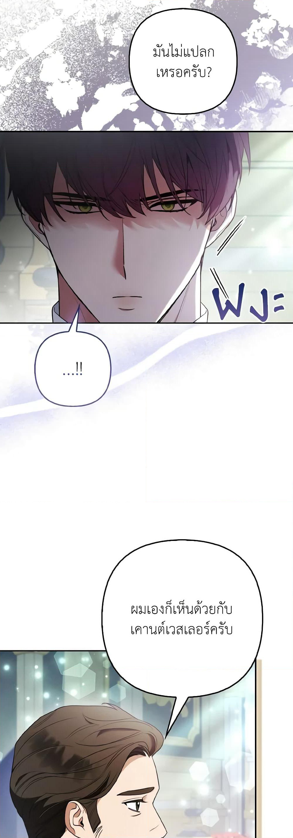 The Grand Duke's Fox Princess page 40