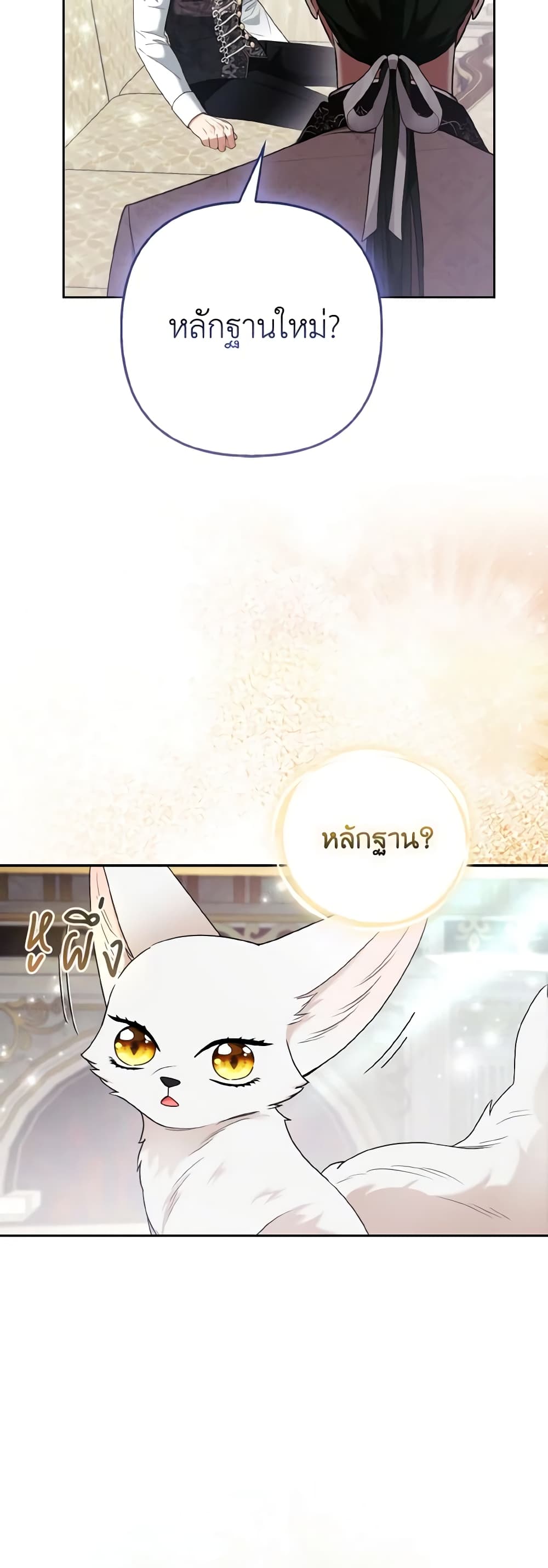 The Grand Duke's Fox Princess page 58