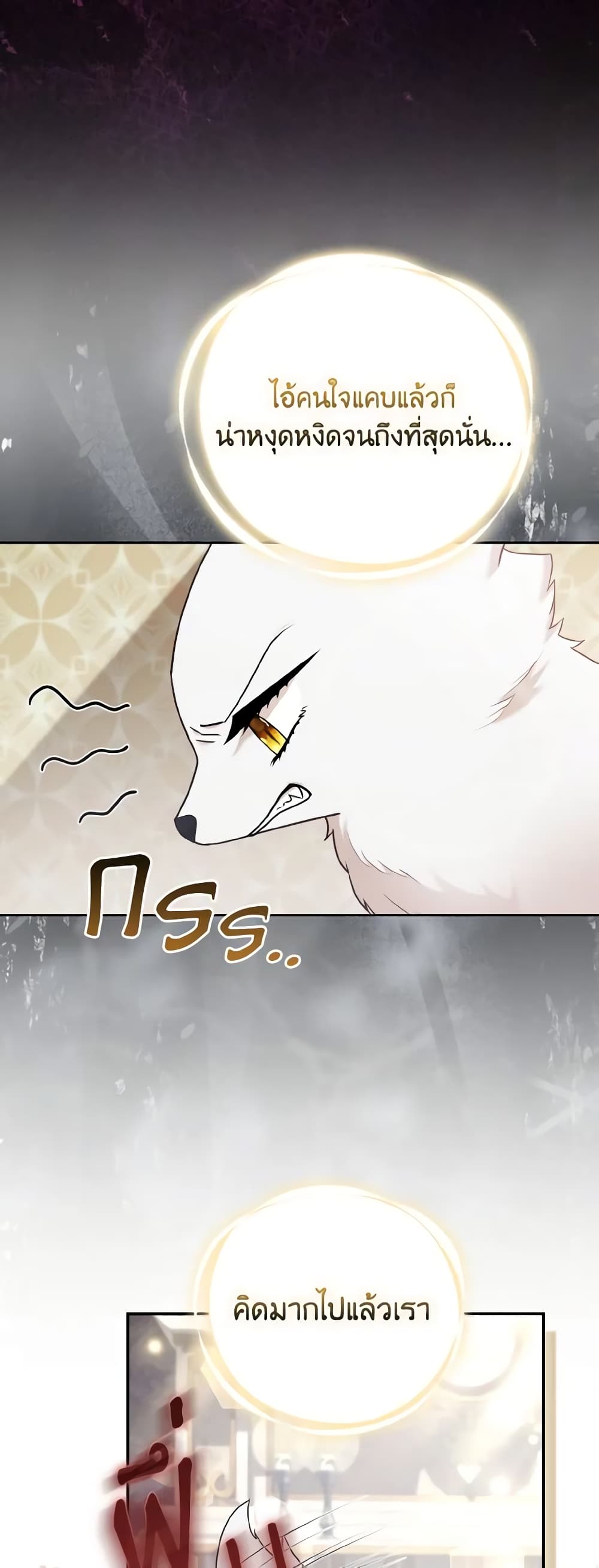 The Grand Duke's Fox Princess page 27