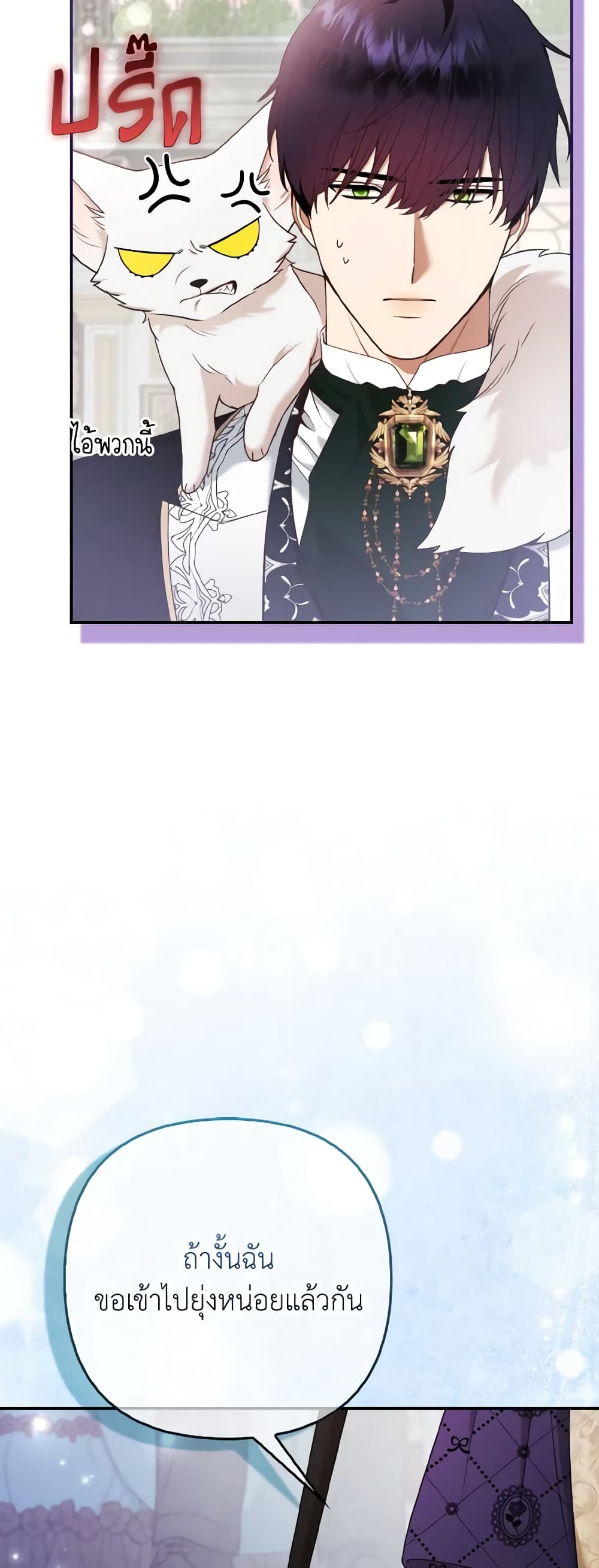 The Grand Duke's Fox Princess page 40