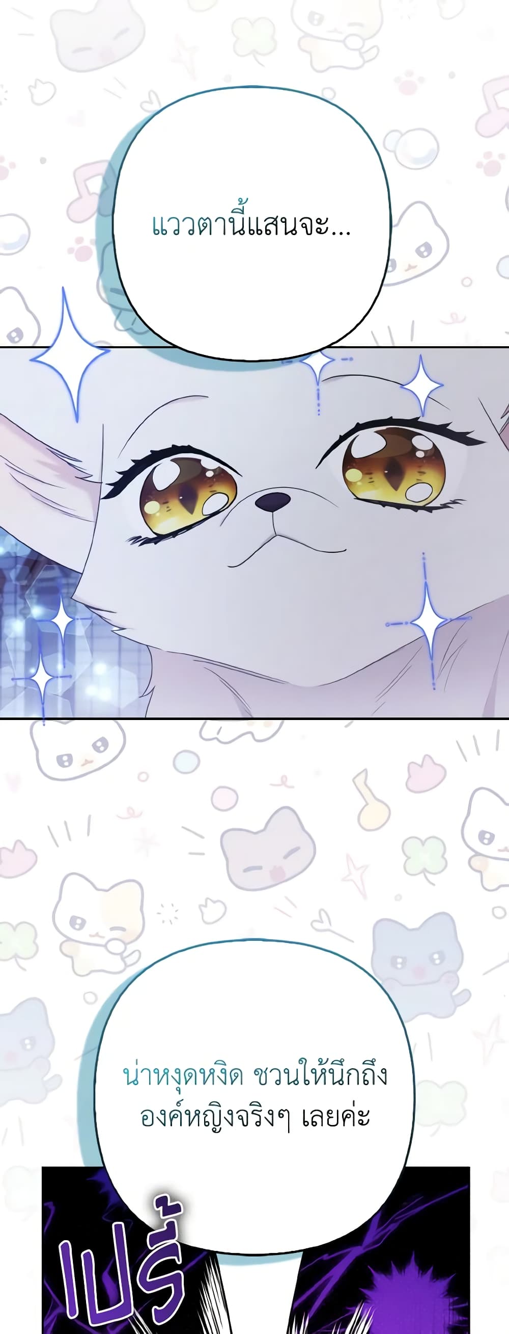 The Grand Duke's Fox Princess page 58