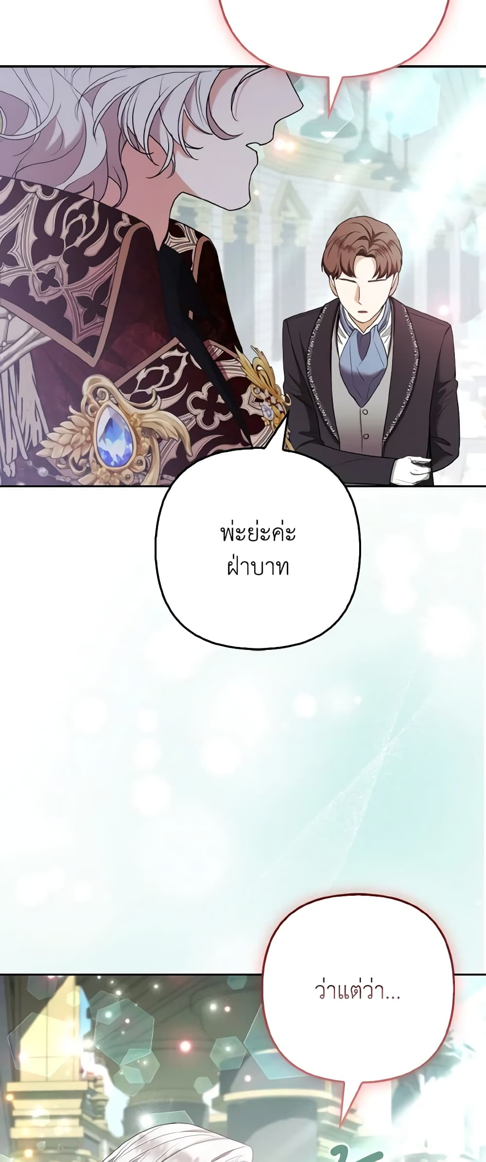 The Grand Duke's Fox Princess page 26