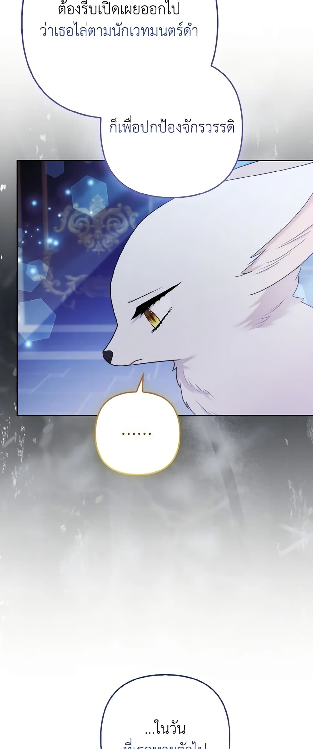 The Grand Duke's Fox Princess page 44