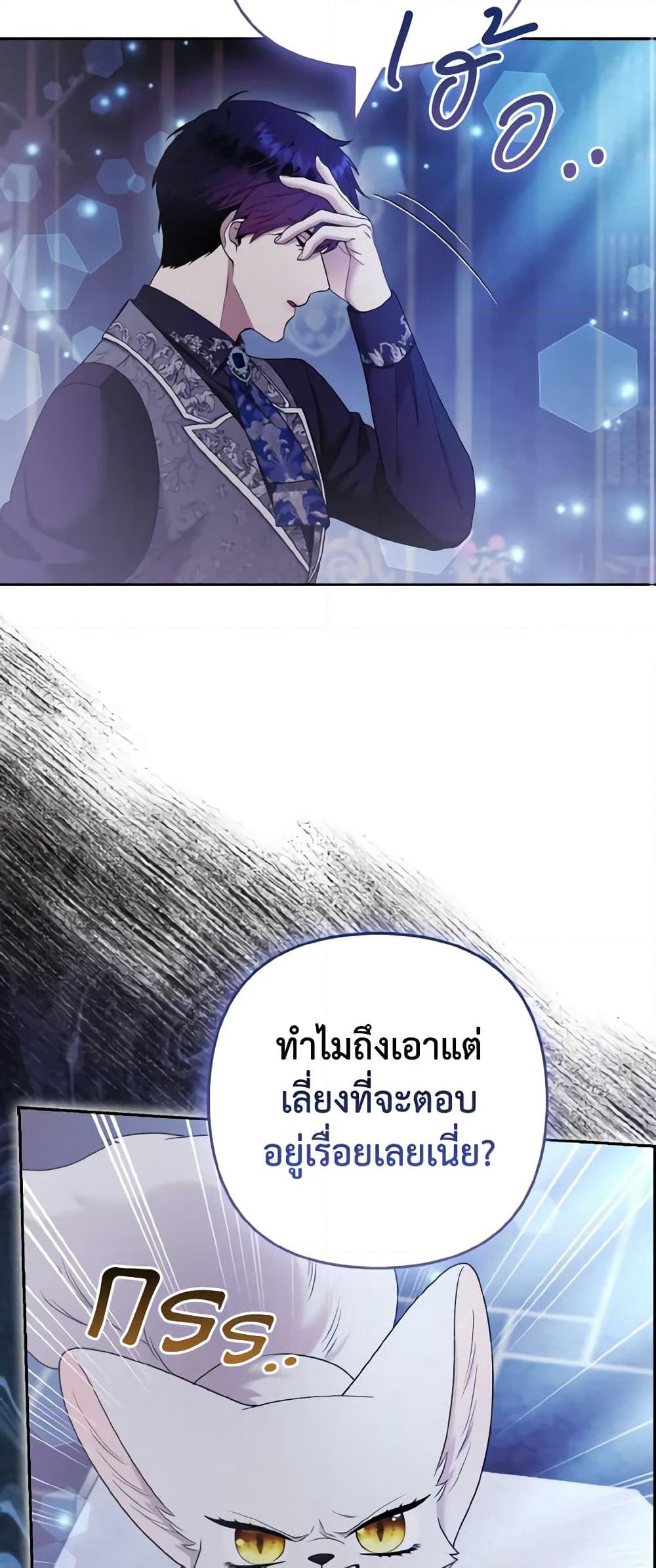 The Grand Duke's Fox Princess page 47