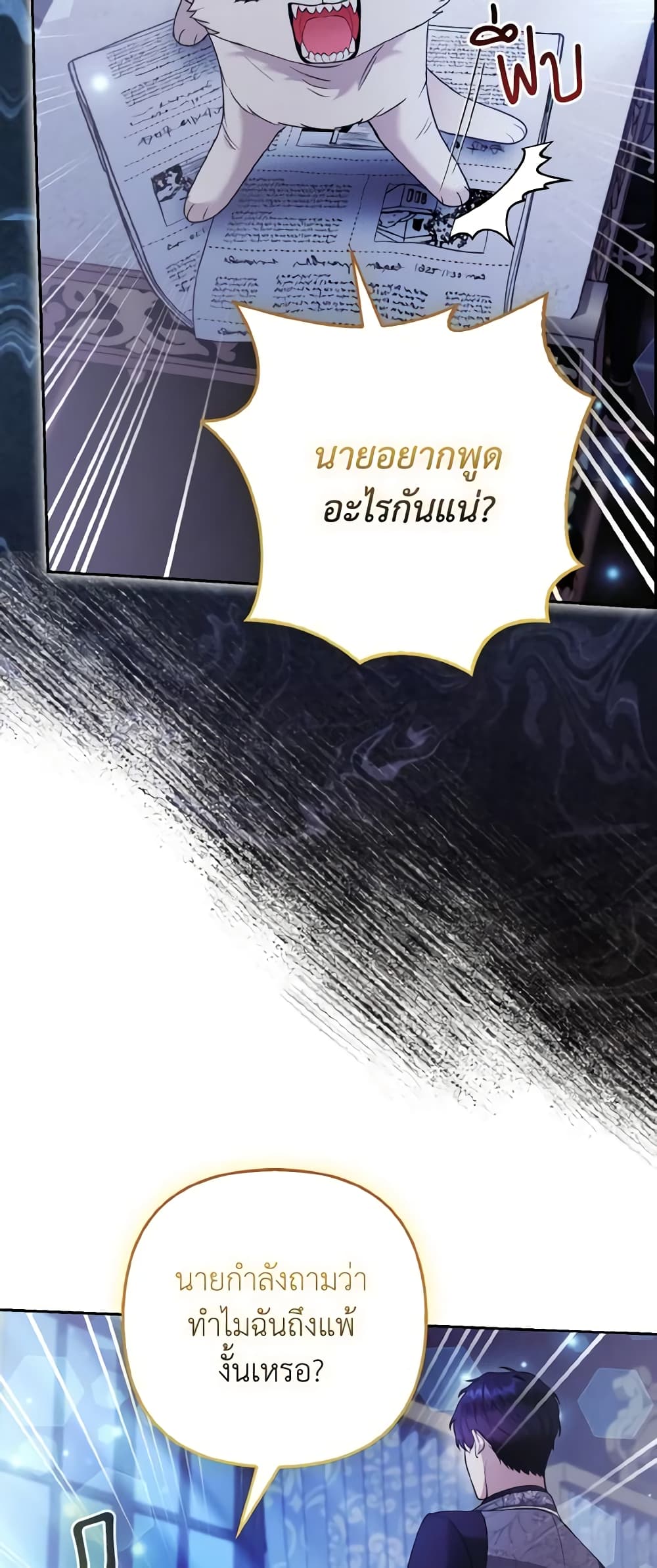 The Grand Duke's Fox Princess page 48