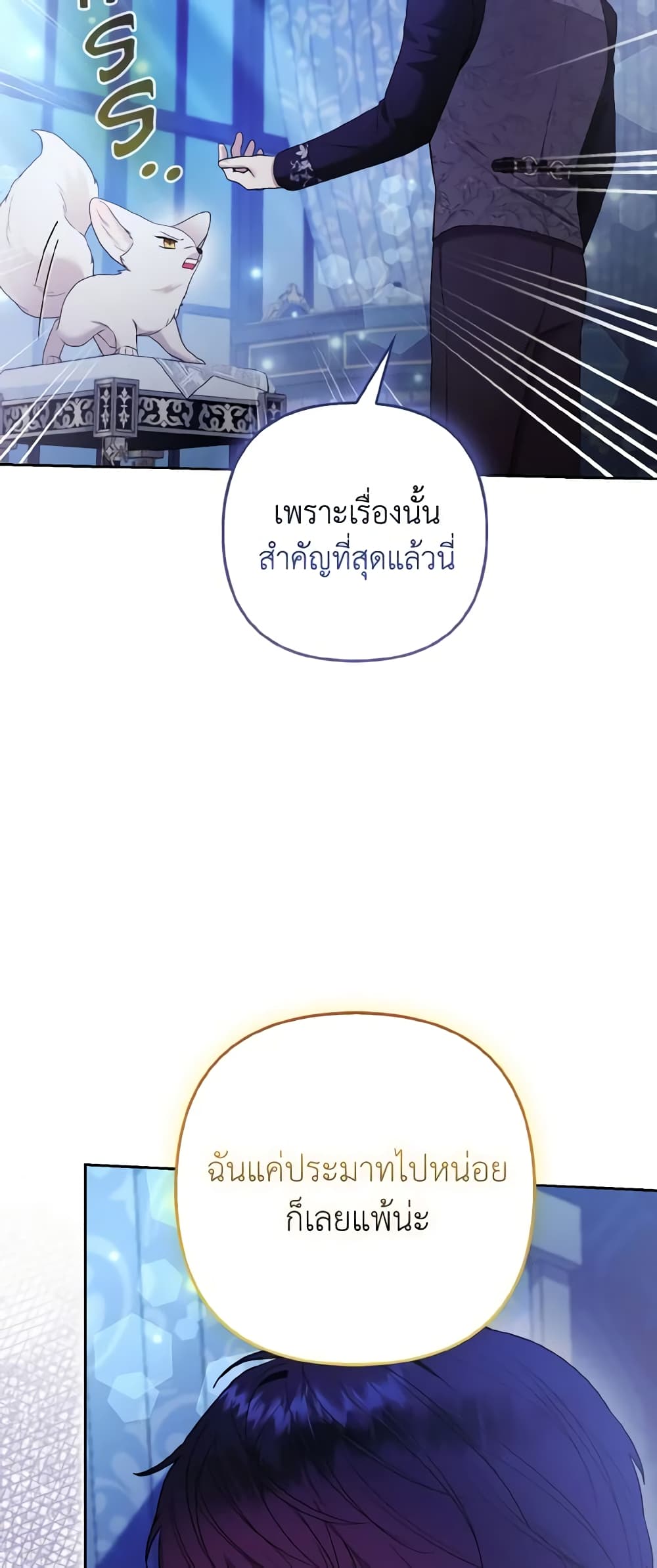 The Grand Duke's Fox Princess page 49