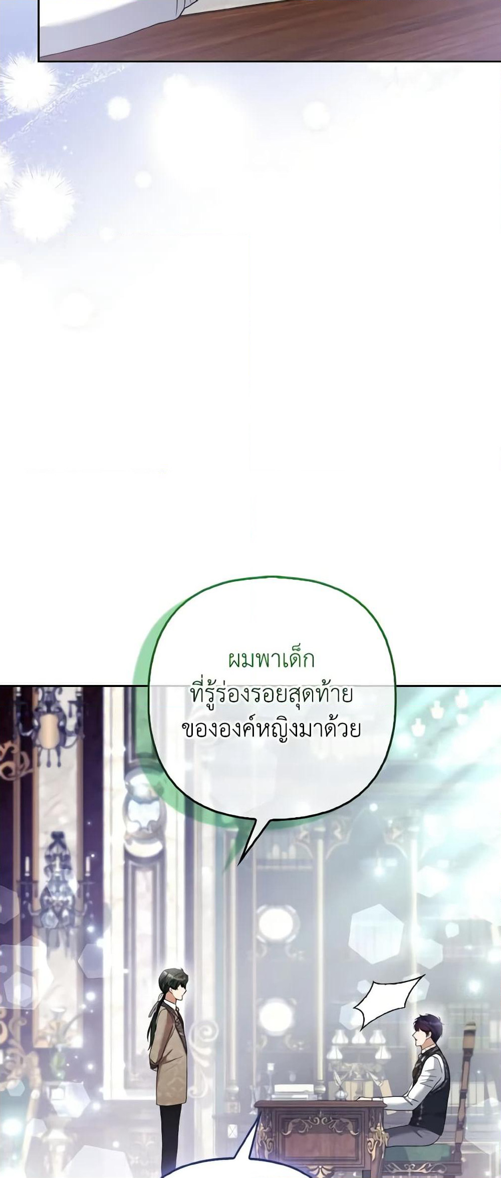The Grand Duke's Fox Princess page 33