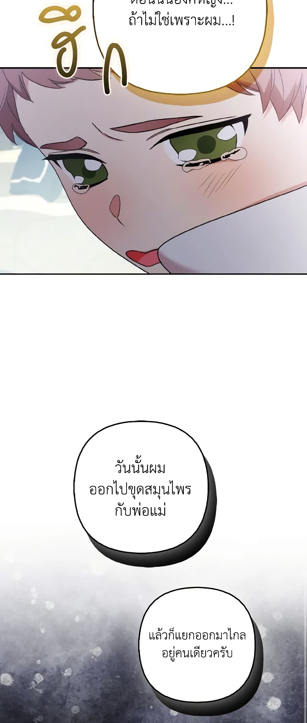 The Grand Duke's Fox Princess page 56