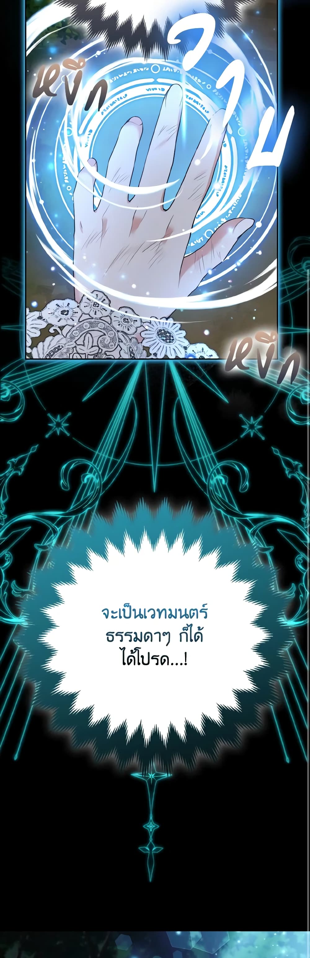 The Grand Duke's Fox Princess page 23