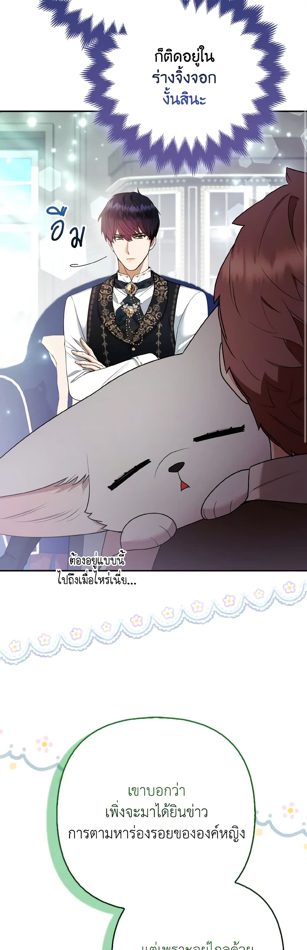 The Grand Duke's Fox Princess page 31