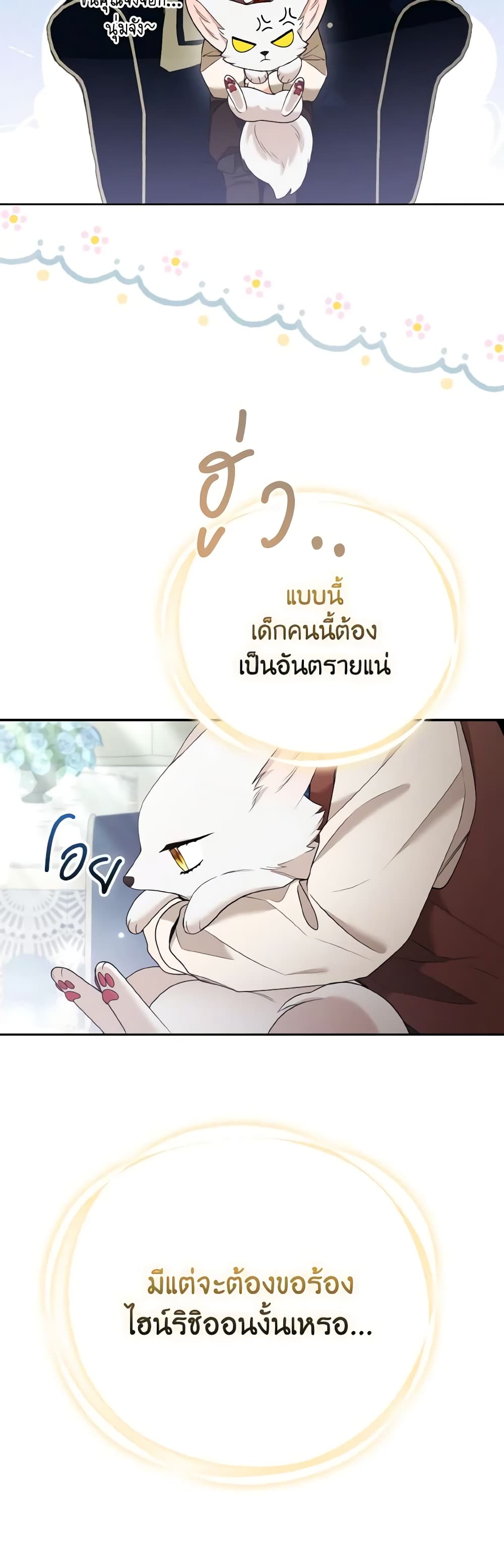 The Grand Duke's Fox Princess page 33