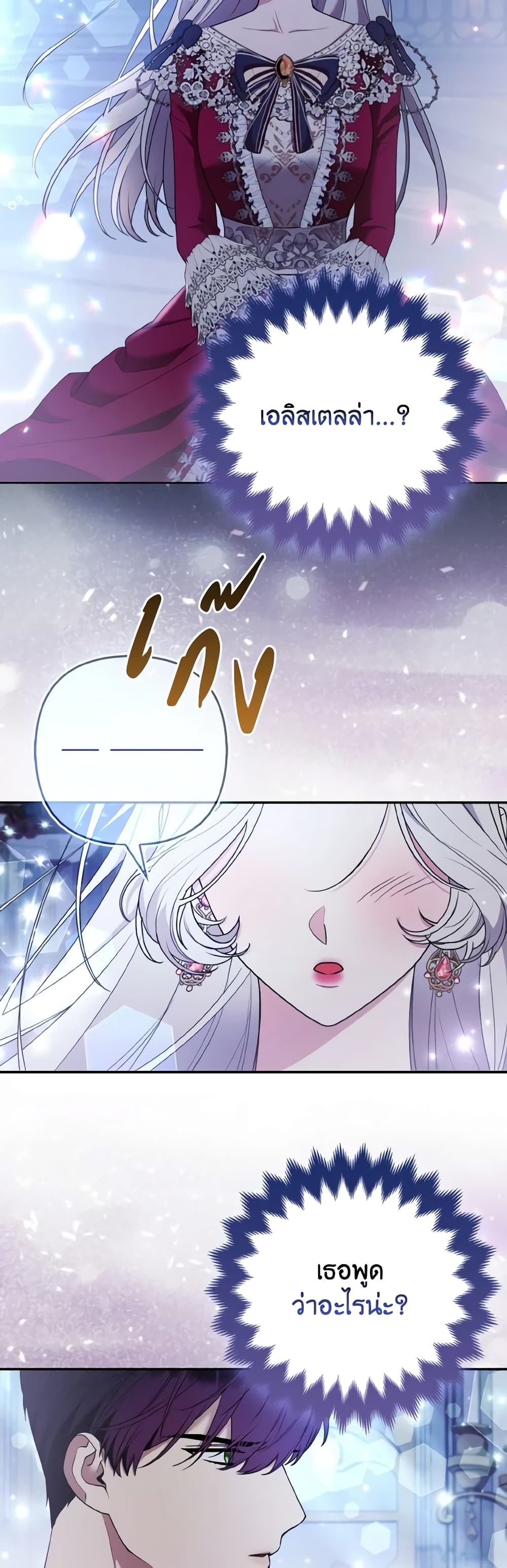 The Grand Duke's Fox Princess page 43