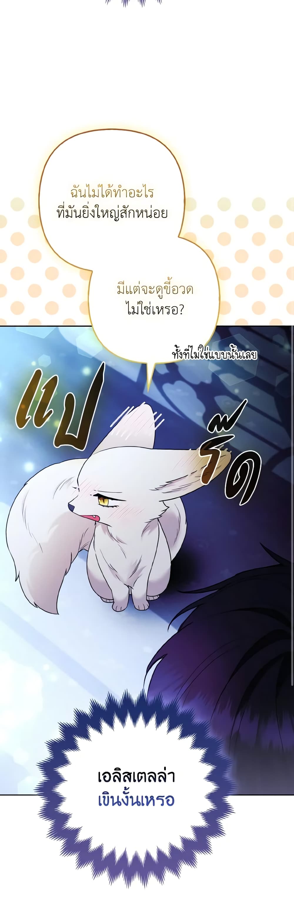 The Grand Duke's Fox Princess page 45