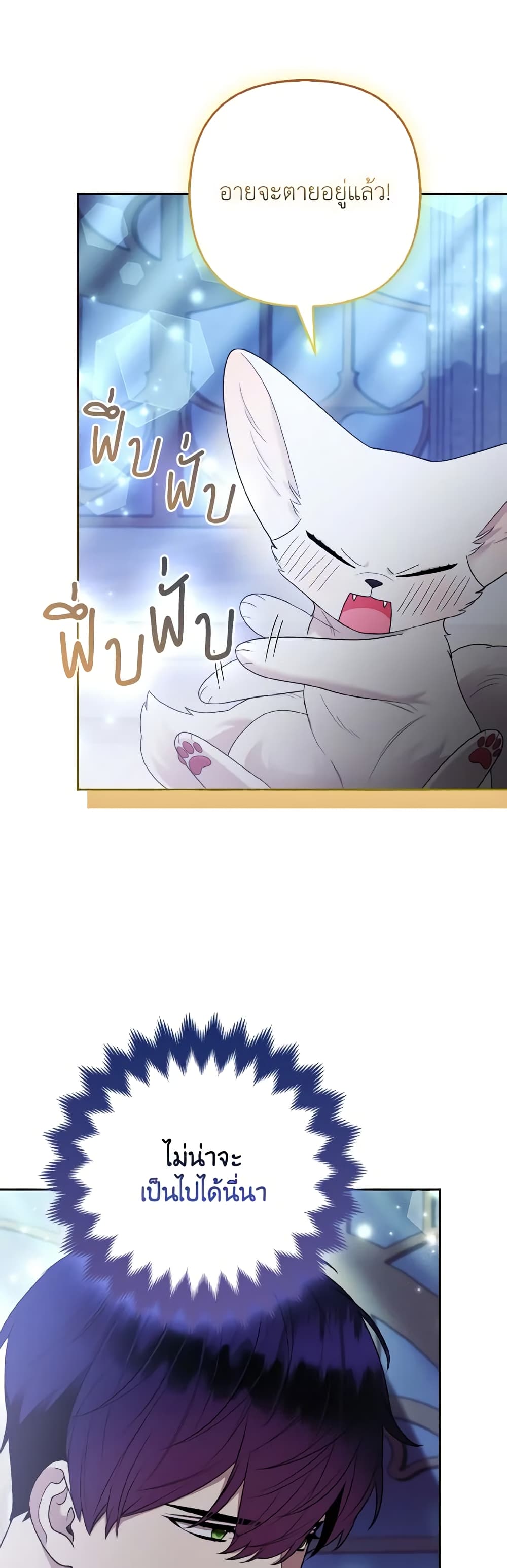 The Grand Duke's Fox Princess page 46