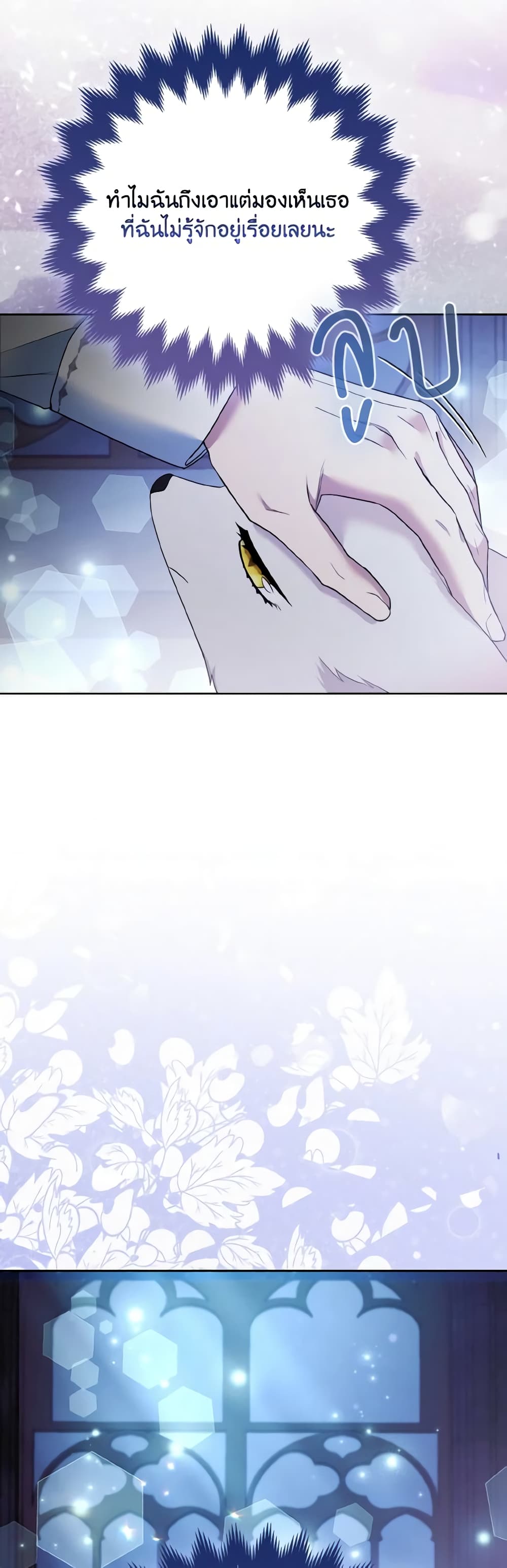 The Grand Duke's Fox Princess page 50