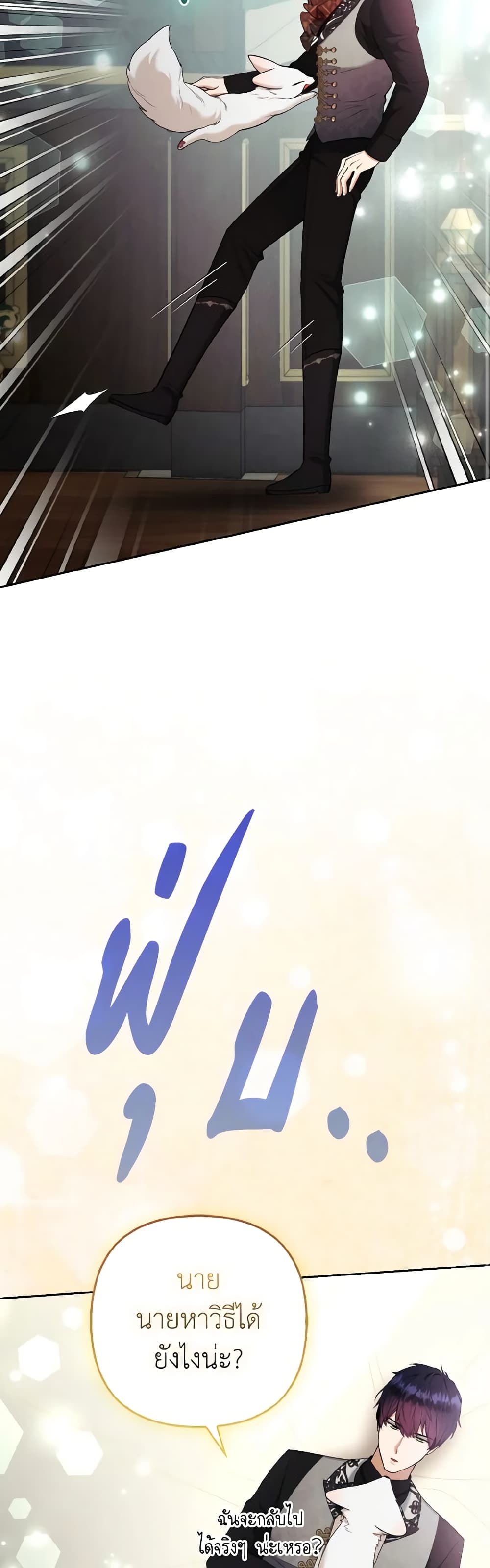 The Grand Duke's Fox Princess page 23