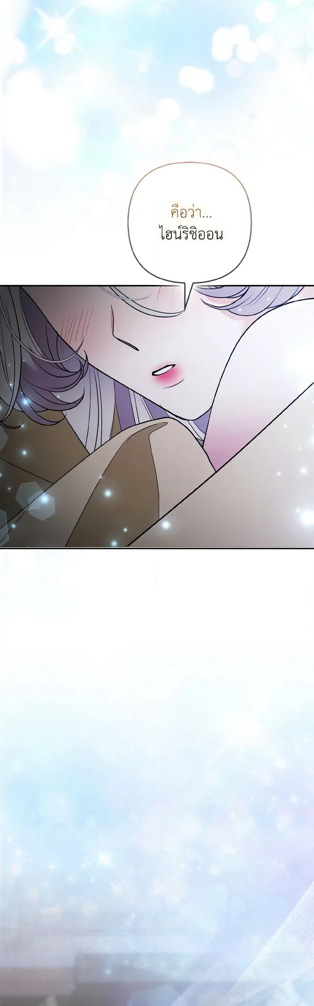 The Grand Duke's Fox Princess page 49