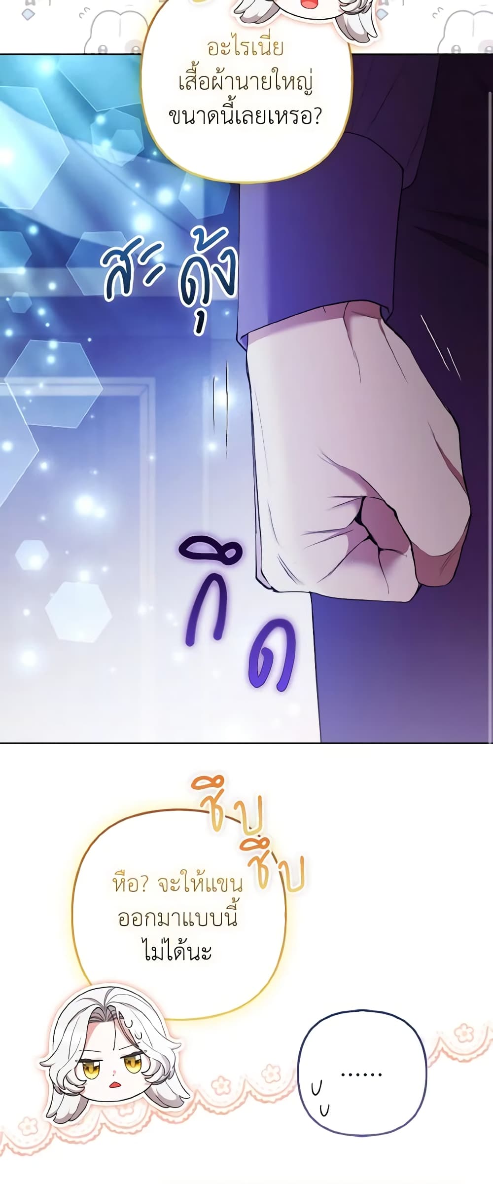 The Grand Duke's Fox Princess page 21