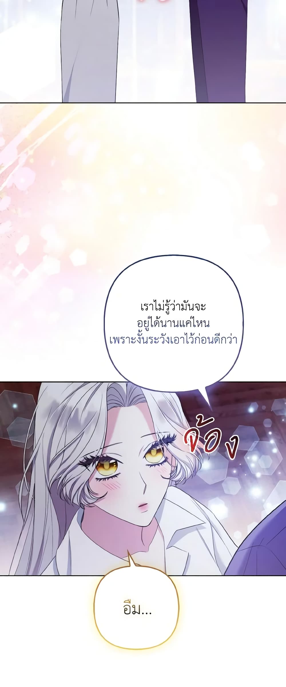 The Grand Duke's Fox Princess page 26